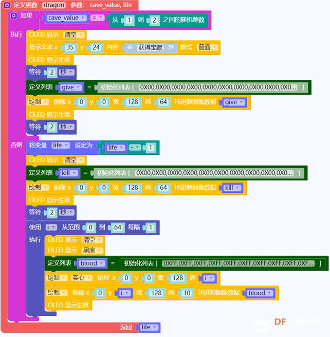 3.用掌控板制作游戏——Dragon Realm图6