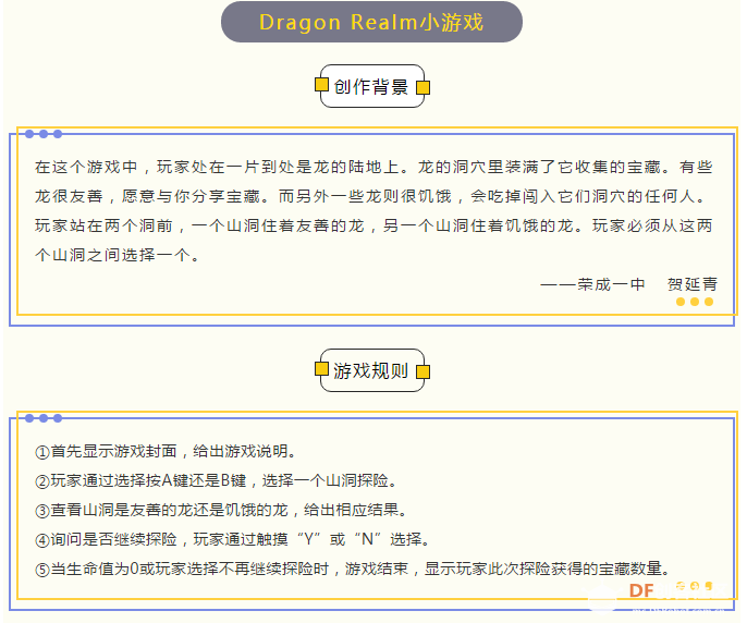 3.用掌控板制作游戏——Dragon Realm图7