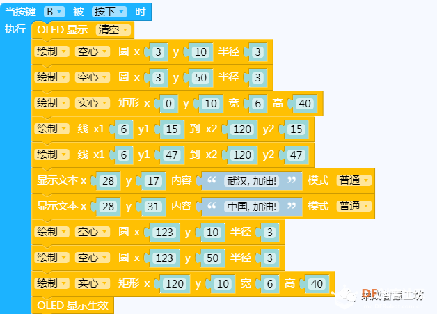 【荣成】20.掌控板：画轴开合更换内容图3