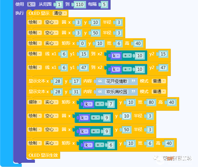 【荣成】20.掌控板：画轴开合更换内容图5