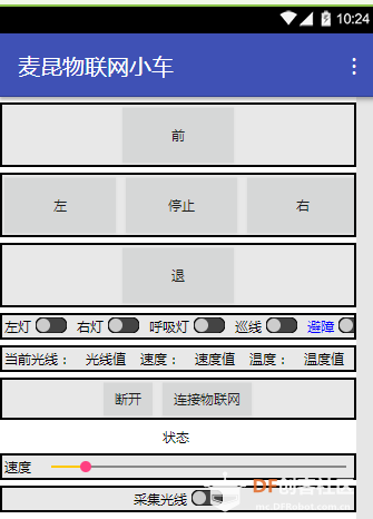 app inventor + iot　控制麦昆小车图2