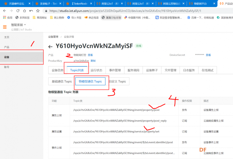 【TinkerNode NB-IoT物联网开发板】 测评第四弹 阿里云上物联图5