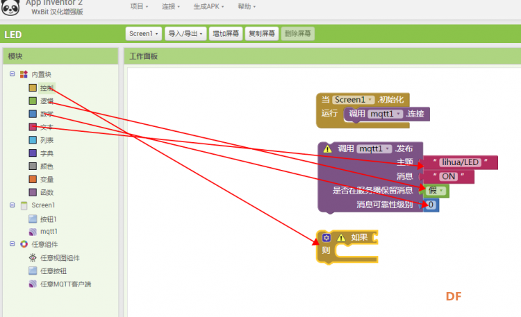 手机APP控制树莓派小灯图5