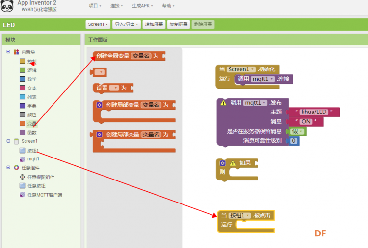 手机APP控制树莓派小灯图6