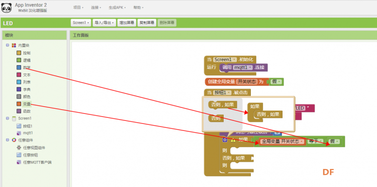 手机APP控制树莓派小灯图7