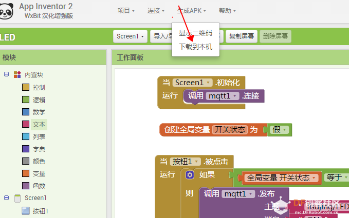 手机APP控制树莓派小灯图11