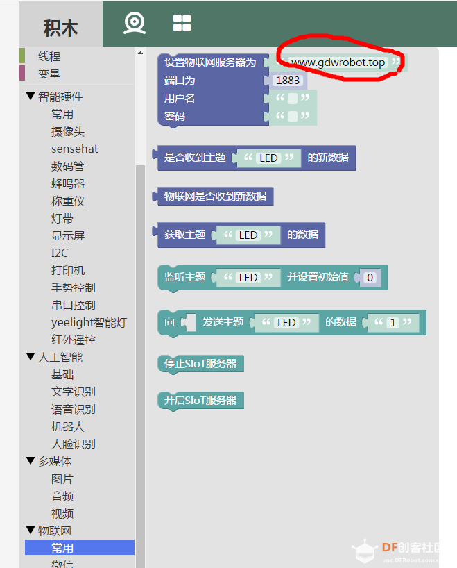 手机APP控制树莓派小灯图14