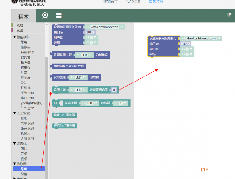 手机APP控制树莓派小灯图15