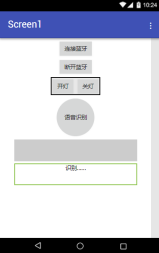 APP语音识别开关灯图2