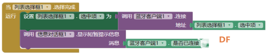 APP语音识别开关灯图4