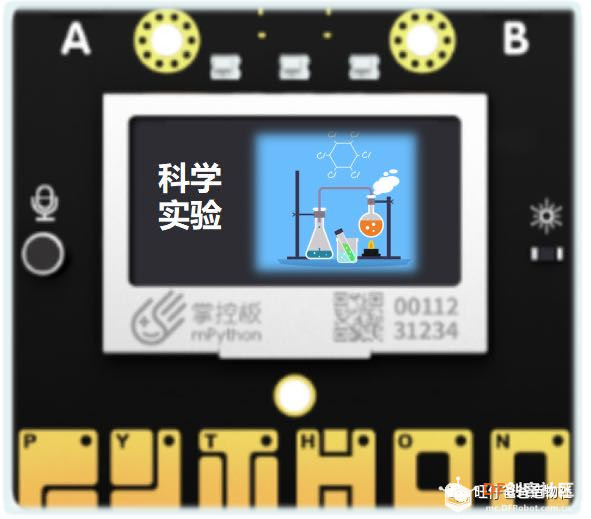 【掌控未来智造营】基于掌控板的科学课程之比热容实验图1