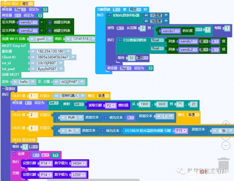 【掌控未来智造营】基于掌控板的科学课程之比热容实验图26