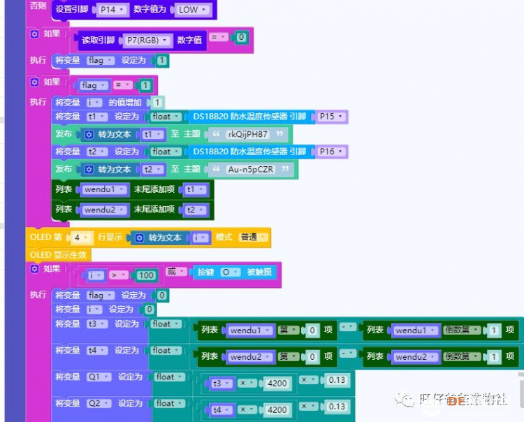 【掌控未来智造营】基于掌控板的科学课程之比热容实验图47