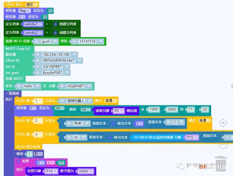 【掌控未来智造营】基于掌控板的科学课程之比热容实验图45