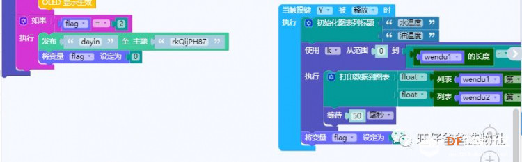 【掌控未来智造营】基于掌控板的科学课程之比热容实验图24