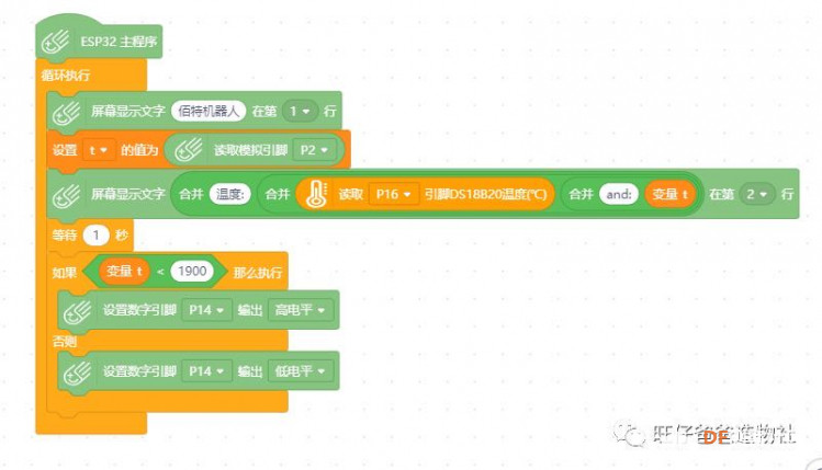 【掌控未来智造营】基于掌控板的科学课程之比热容实验图62