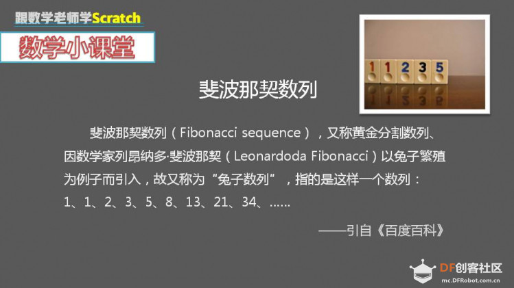 跟数学老师学Scratch | 14 斐波那契数列图2