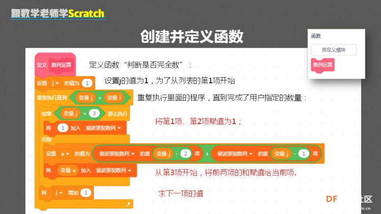 跟数学老师学Scratch | 14 斐波那契数列图10