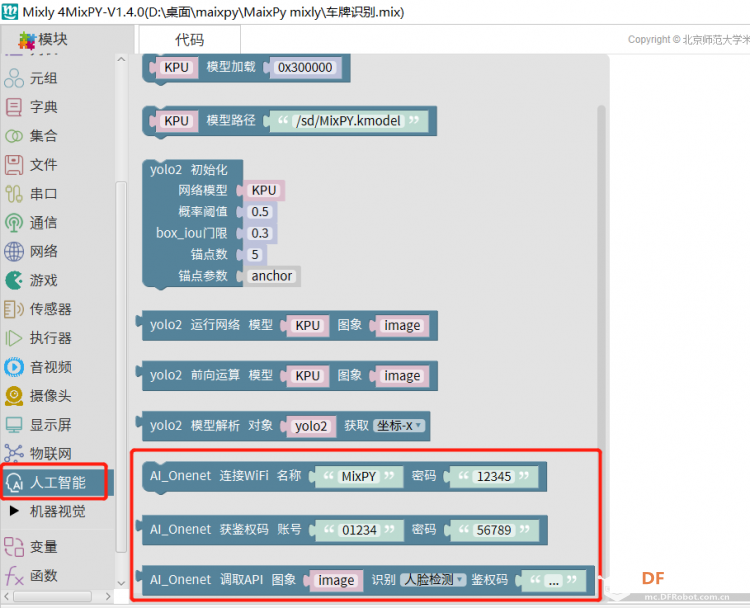 【MaixPy教程】用mixly玩转K210——调用AI_OneNET API实现车牌识别图11