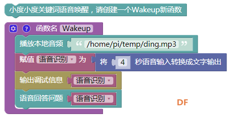 树莓派（古德微）制作语音智能宝宝（1）--智能问答图6