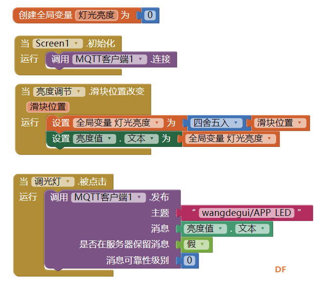 初识树莓派——手机APP无极调光灯图5