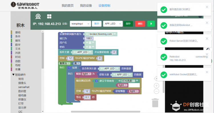 初识树莓派——手机APP无极调光灯图6