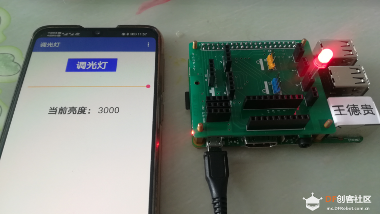 初识树莓派——手机APP无极调光灯图9