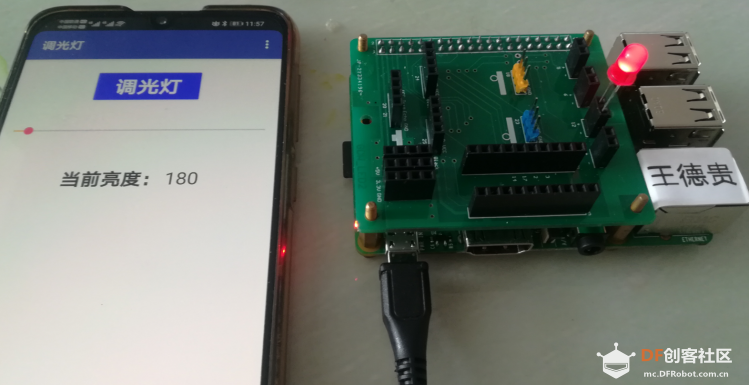 初识树莓派——手机APP无极调光灯图11