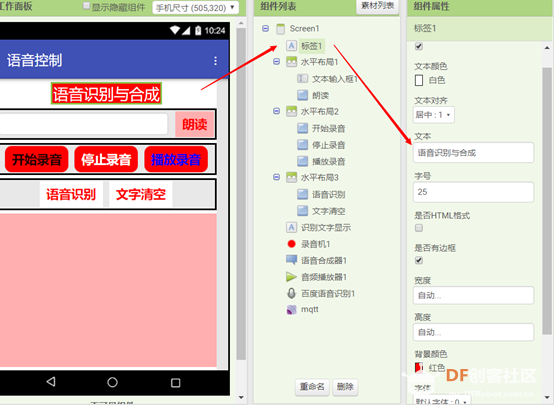 用AppInventor语音控制树莓派开关灯图3