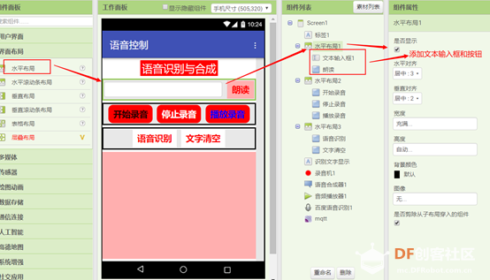 用AppInventor语音控制树莓派开关灯图4