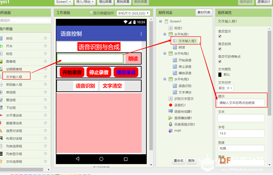 用AppInventor语音控制树莓派开关灯图5