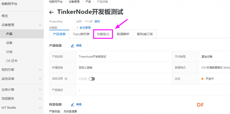 【TinkerNode NB-IoT 物联网开发板】测评（三）MQTT控制LED灯开关图9