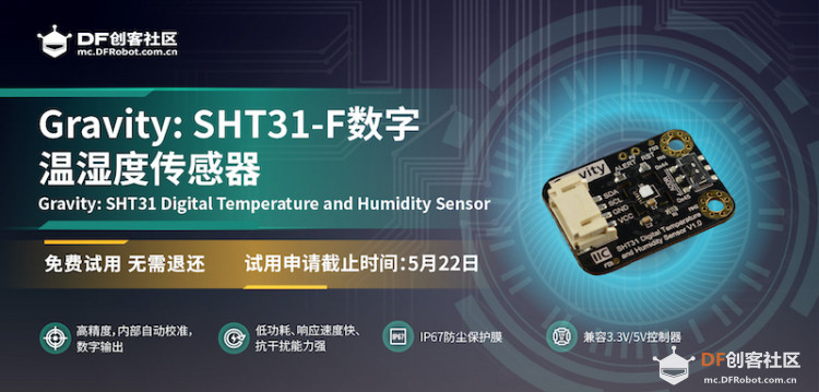 新品试用：Gravity SHT31-F数字温湿度传感器图2