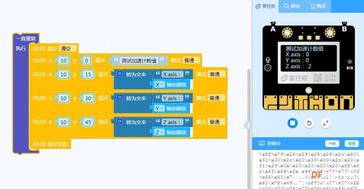 【仿真】掌控板水平仪图9