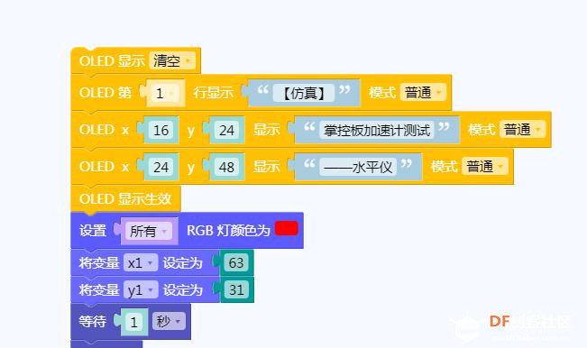 【仿真】掌控板水平仪图14