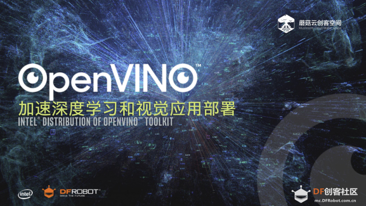 Intel AI工程硬核分享——OpenVINO加速深度学习和视觉应用部署图1