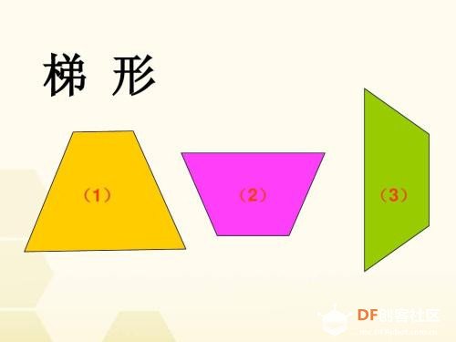 【掌控未来智造营】掌控玩数学之图解梯形的面积图5