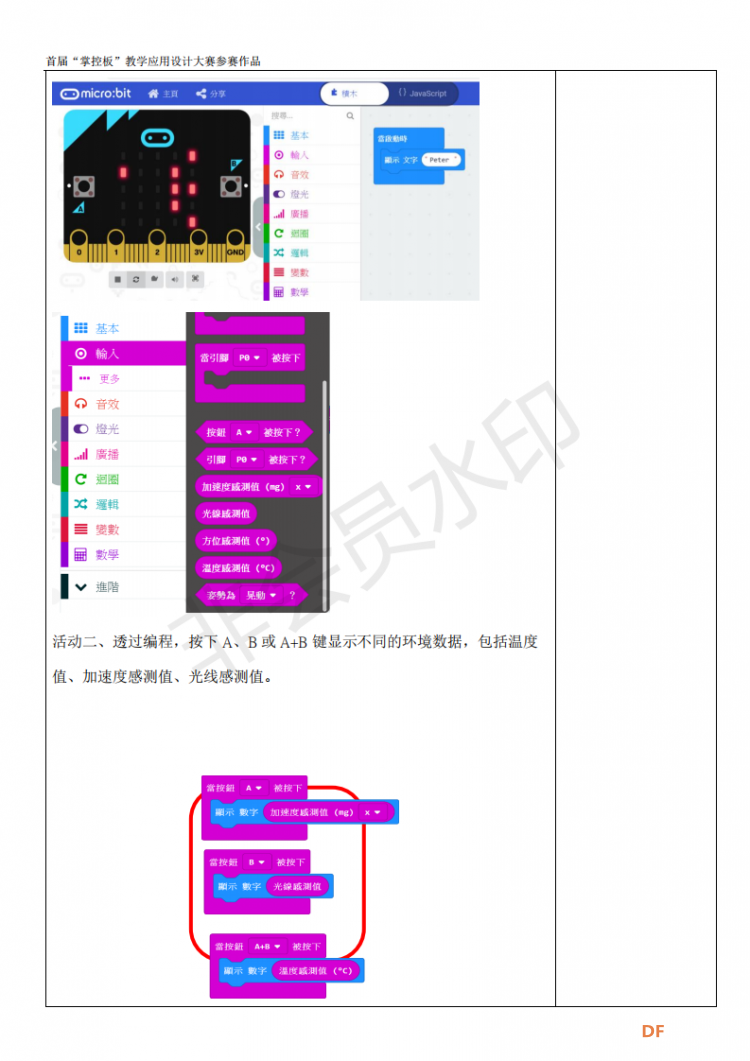 教學設計-人工智能之生活应用(姿势纠正提醒器)图3