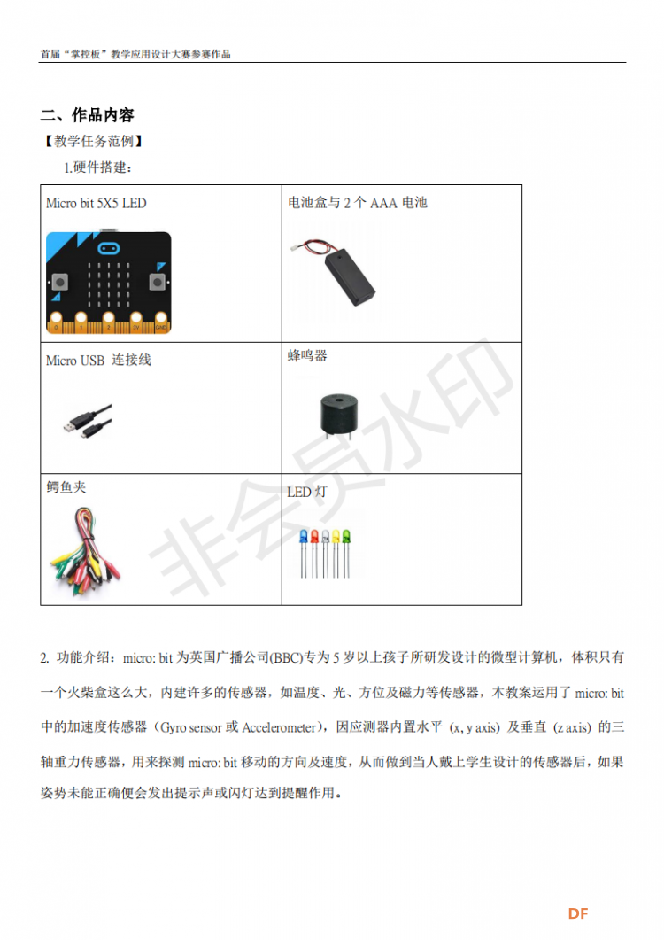 教學設計-人工智能之生活应用(姿势纠正提醒器)图2