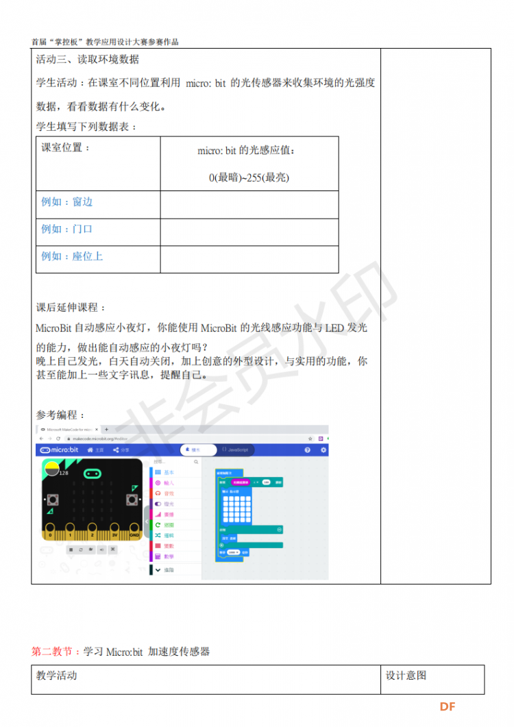 教學設計-人工智能之生活应用(姿势纠正提醒器)图8