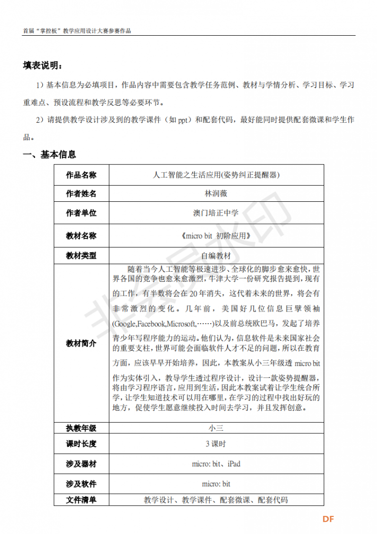 教學設計-人工智能之生活应用(姿势纠正提醒器)图1