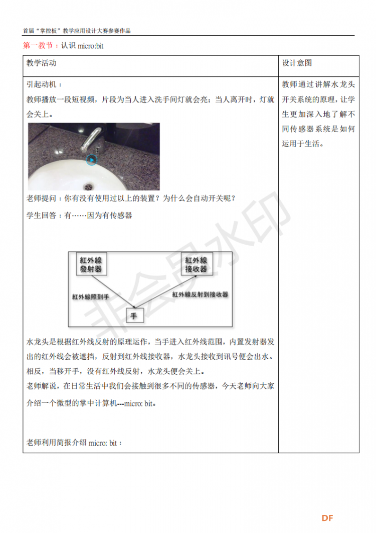 教學設計-人工智能之生活应用(姿势纠正提醒器)图4