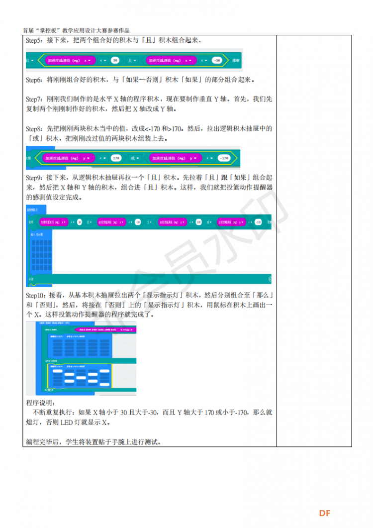 教學設計-人工智能之生活应用(姿势纠正提醒器)图10