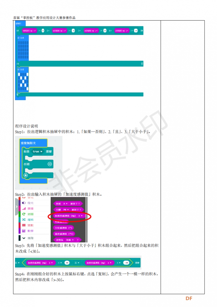 教學設計-人工智能之生活应用(姿势纠正提醒器)图9