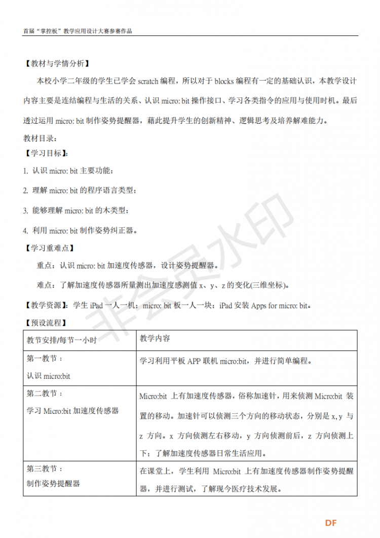 教學設計-人工智能之生活应用(姿势纠正提醒器)图13