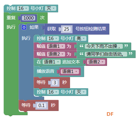 学习树莓派第13课——语音输出图5