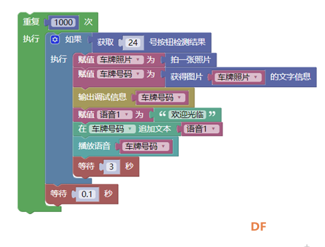 学习树莓派第13课——语音输出图6