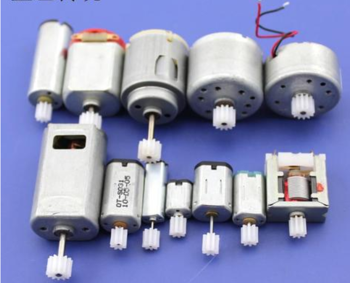 arduino学习中常用电机科普之直流有刷电机与无刷电机图1