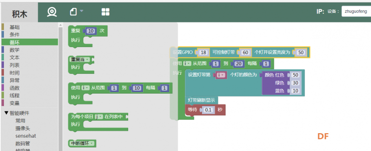 5   铁打的营盘流水的灯      更新树莓派图2