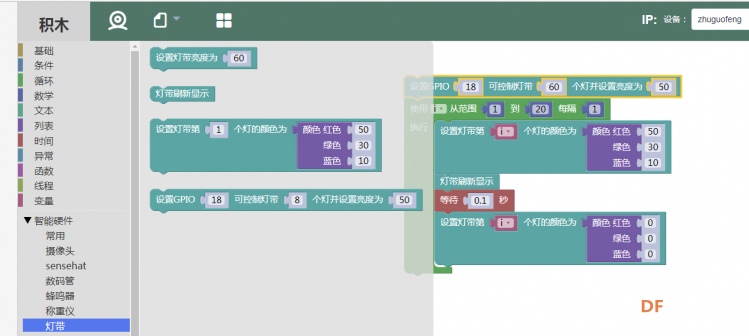 5   铁打的营盘流水的灯      更新树莓派图3